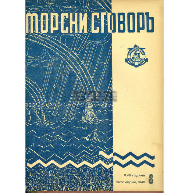 Морски издания връщат към паметния септември 1940 година и освобождението на Каварна