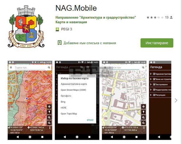 НАГ има мобилно приложение за потребители с IOS