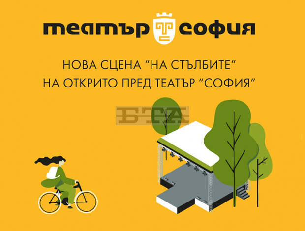Театър "София" открива новата си сцена "На стълбите" на 1 юли Театър "София" открива новата си сцена "На стълбите" на 1 юли