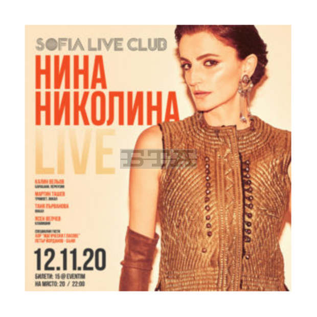 Проектът "Нина Николина Live" ще бъде представен на 12 ноември в София