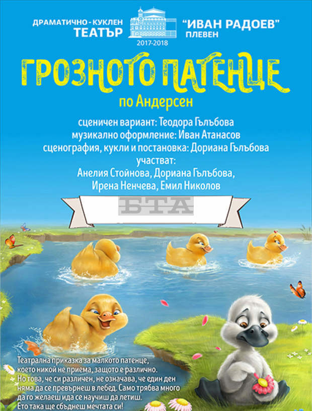 В Плевен инициативата "Нощ на театрите" привлича децата с техните родители тази събота