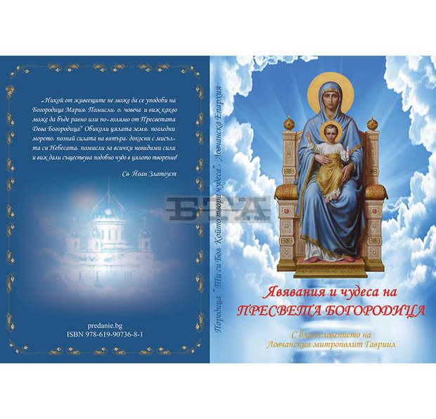 Ловчанска митрополия издаде нова книга