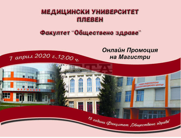 Медицинският университет в Плевен започва приемане онлайн на документи от кандидат-студенти за предстоящите приемни изпити Медицинският университет в Плевен започва приемане онлайн на документи от кандидат-студенти за предстоящите приемни изпити