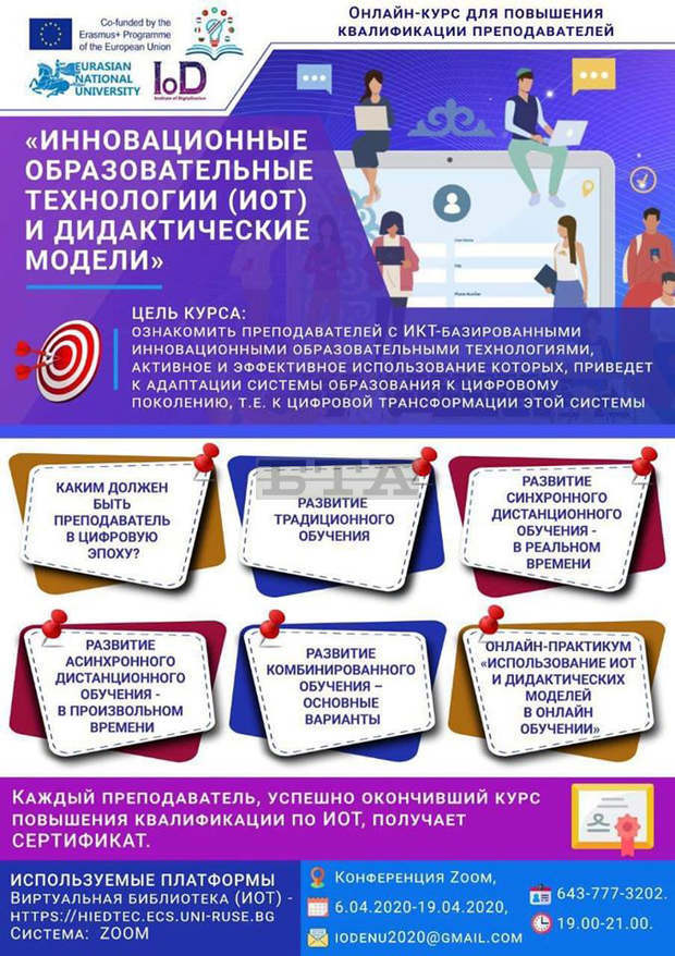 Преподаватели от Казахстан участват в курс по иновационни образователни технологии по програма на Русенския университет Преподаватели от Казахстан участват в курс по иновационни образователни технологии по програма на Русенския университет