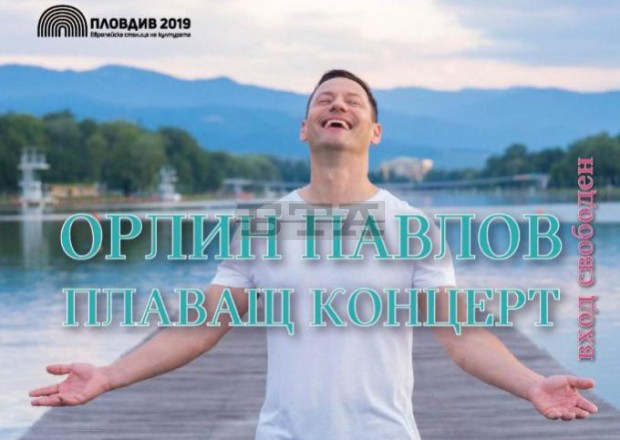 Орлин Павлов изнася концерт на плаваща сцена във водата, на Гребната база в Пловдив