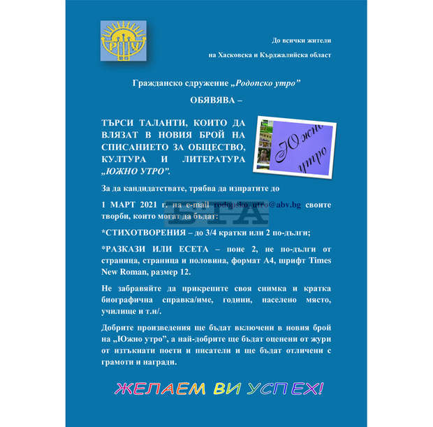 Млади автори могат да намерят изява в хасковското литературното издание "Южно утро"