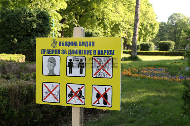 Във Видин служители от Градския духов оркестър и на Ансамбъл "Дунав" контролират посещенията в парковете Във Видин служители от Градския духов оркестър и на Ансамбъл "Дунав" контролират посещенията в парковете