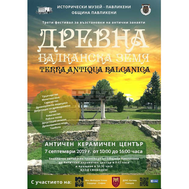 Възстановки на антични занаяти ще бъдат пресъздадени на фестивала "Древна балканска земя" Възстановки на антични занаяти ще бъдат пресъздадени на фестивала "Древна балканска земя"