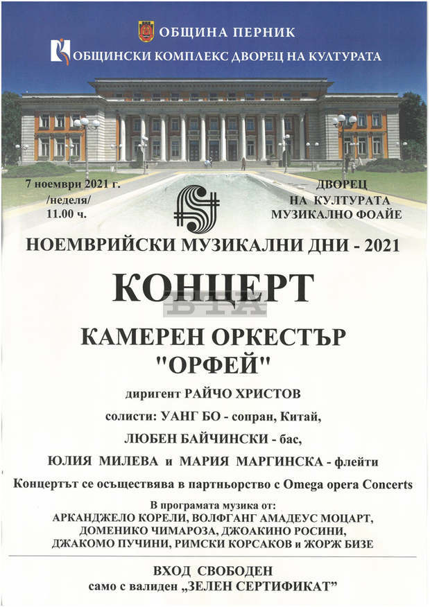 С неделно матине започват Ноемврийските музикални дни в Перник