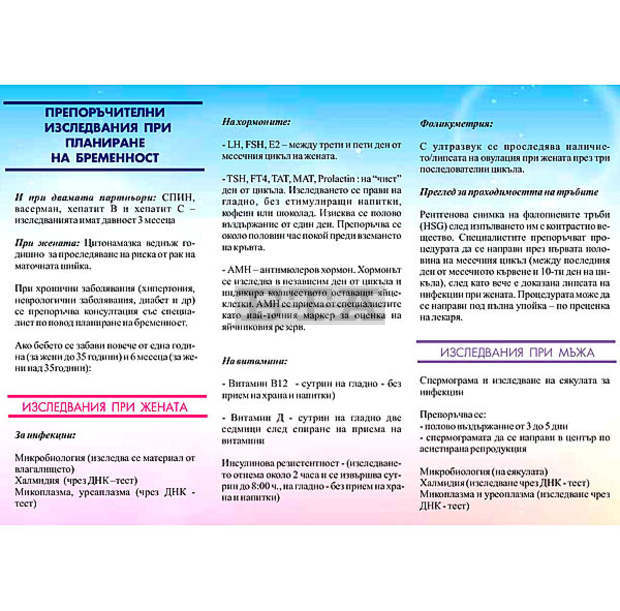 Националният кабинет за репродуктивно здраве в Перник обяви телефон за записване