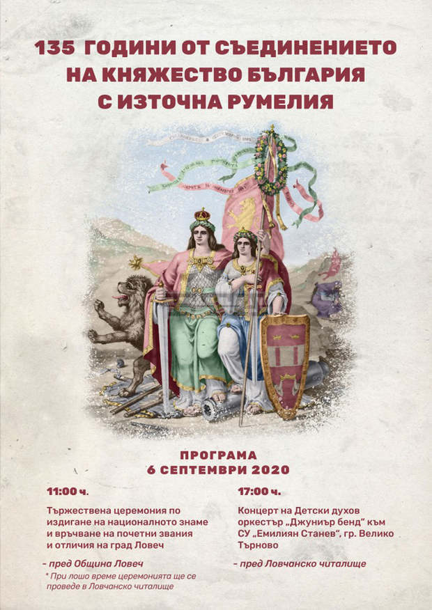 Почетни звания ще бъдат връчени на официалните тържества в Ловеч по повод Съединението
