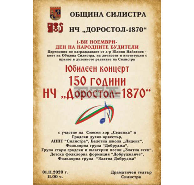 В Силистра няма да се проведе церемония за връчване на отличието "Будител"