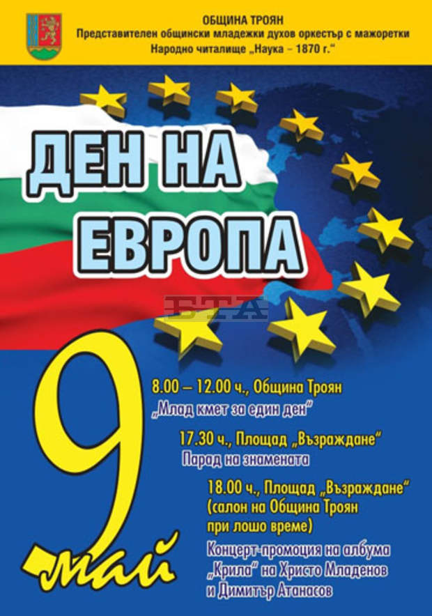 Млади жители на Троян ще ръководят общината за един ден Млади жители на Троян ще ръководят общината за един ден