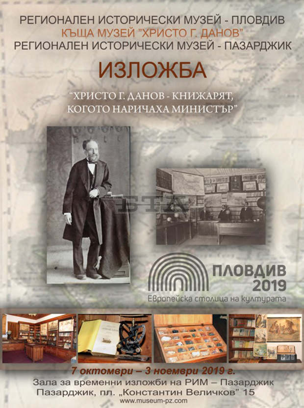 Пловдивският исторически музей гостува в Пазарджик  с изложбата  "Христо Г. Данов - книжарят, когото наричаха министър"