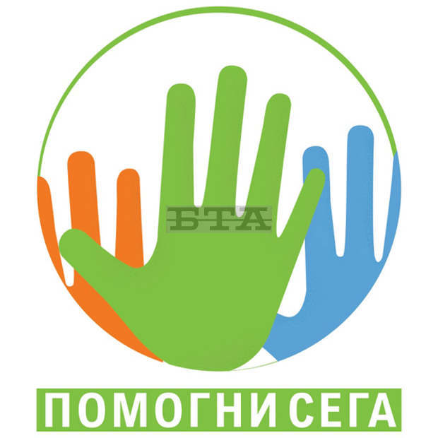 Кампанията "Помогни сега" за болницата в Шумен събра над 336 000 лева Кампанията "Помогни сега" за болницата в Шумен събра над 336 000 лева