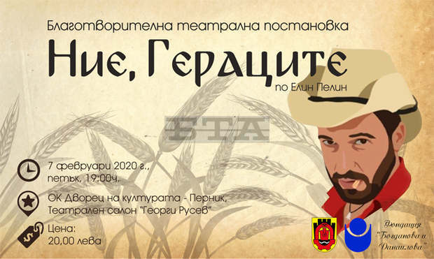 Театрална постановка на студенти от НБУ подпомага благотворителна кампания в Перник