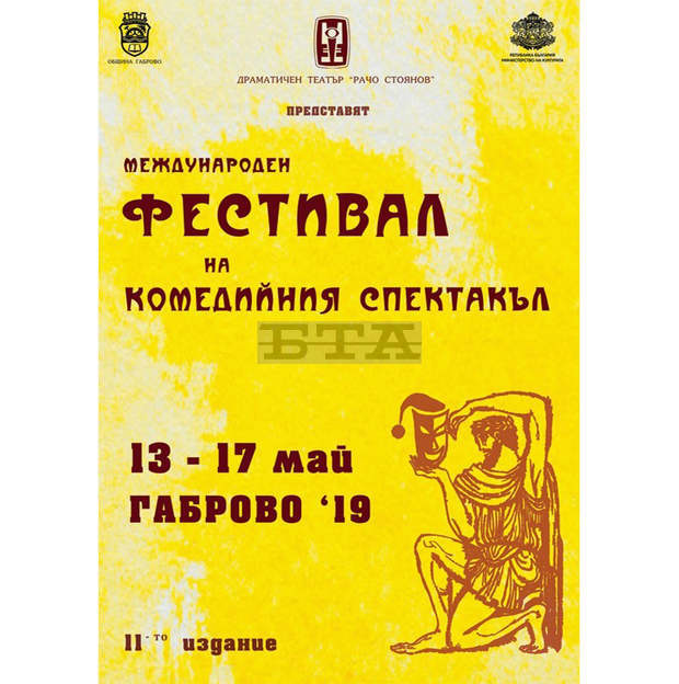 Повече от сто артисти от страната и чужбина ще играят на габровска сцена в спектакли от международен фестивал Повече от сто артисти от страната и чужбина ще играят на габровска сцена в спектакли от международен фестивал
