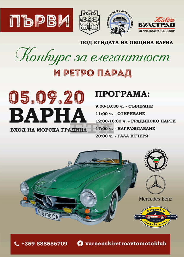 Над 100 автомобила участват в ретро парад във Варна