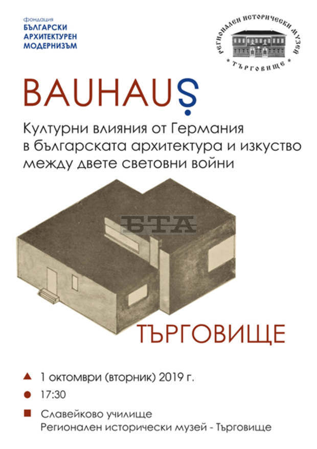 Германското влияние в българската архитектура ще бъде тема на лекция в Историческия музей в Търговище
