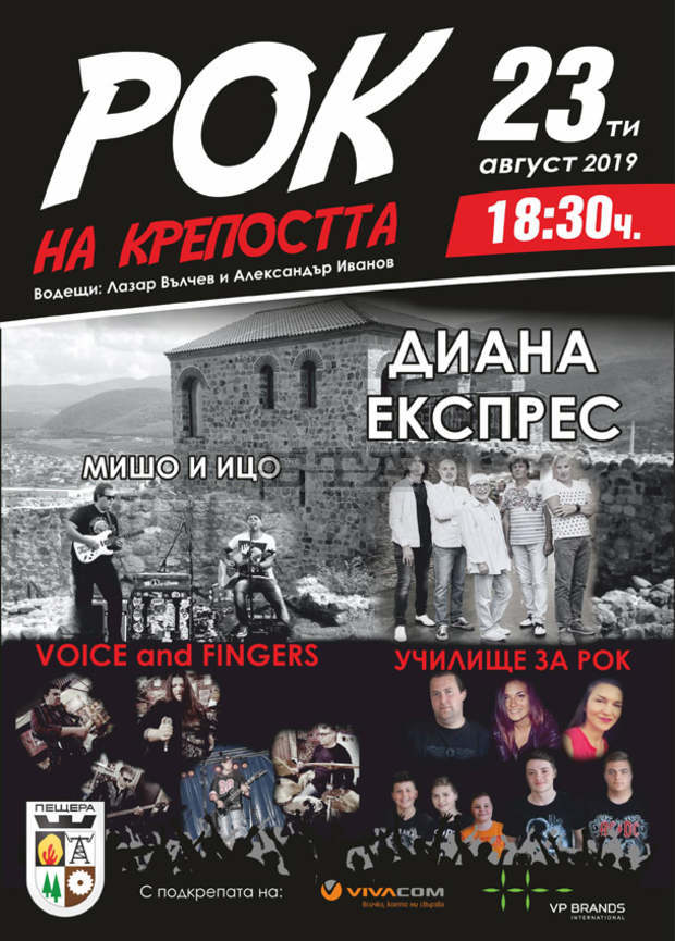 Крепостта "Перистера" в Пещера отново ще е сцена за рокмузика Крепостта "Перистера" в Пещера отново ще е сцена за рокмузика