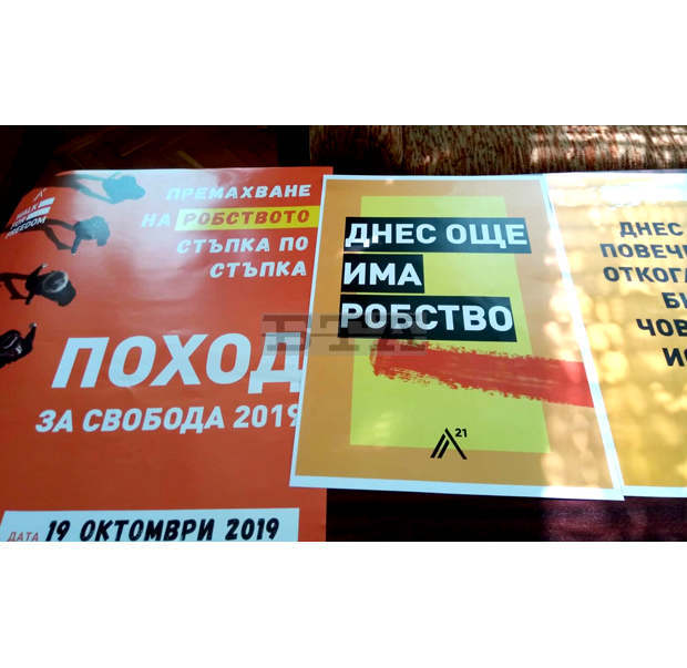 Поход за свобода срещу трафика на хора ще се проведе във Видин Поход за свобода срещу трафика на хора ще се проведе във Видин