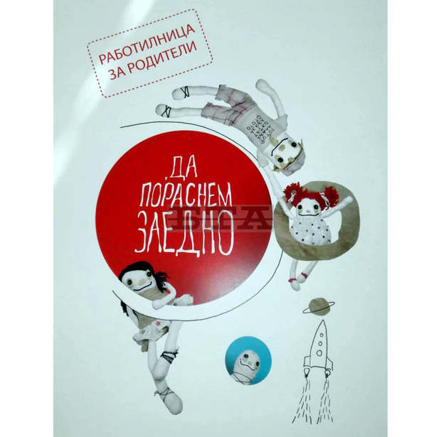 Община Дулово осъществява програма с UNICEF "Работилница за родители - да пораснем заедно"