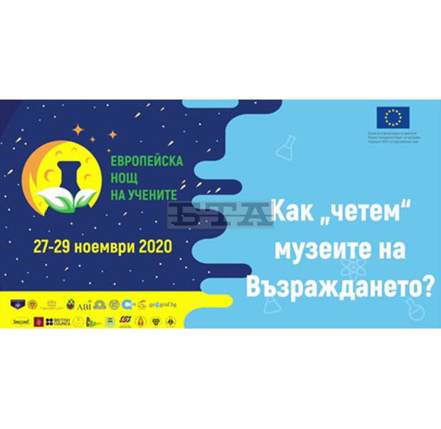 Русенският музей се включи в надпреварата за годишните награди на Европейската музейна академия
