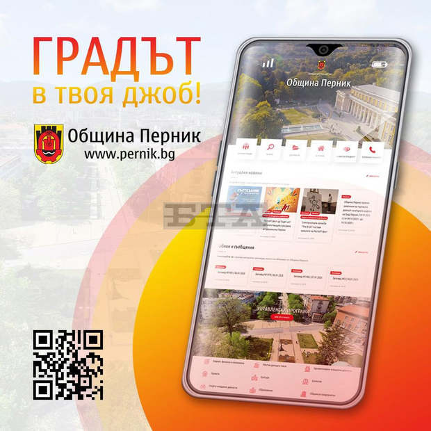 Нов сайт има община Перник