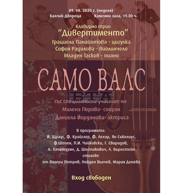 Валс  и стихове, вдъхновени от вечния танц, ще звучат в "Двореца" в Балчик