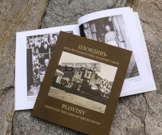 Излезе от печат новото издание на Регионалния етнографски музей "Пловдивъ през фотообектива на Крум Савов"