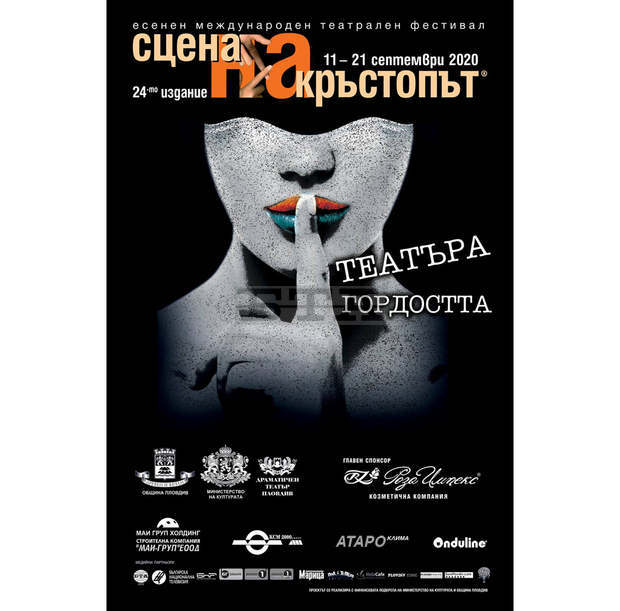 Силвия Лулчева и Асен Аврамов ще водят театрални работилници по време на "Сцена на кръстопът" в Пловдив