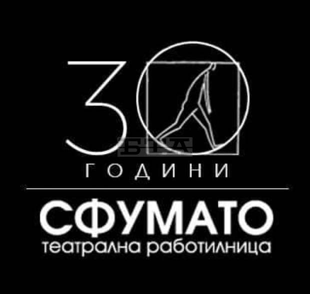 Театралната работилница "Сфумато" представя сборник, посветен на нейната 30-годишнина