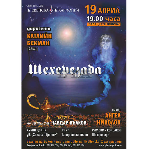 Катлийн Бекман /САЩ/ ще дирижира концерт на Плевенската филхармония, наречен "Шехерезада" Катлийн Бекман /САЩ/ ще дирижира концерт на Плевенската филхармония, наречен "Шехерезада"