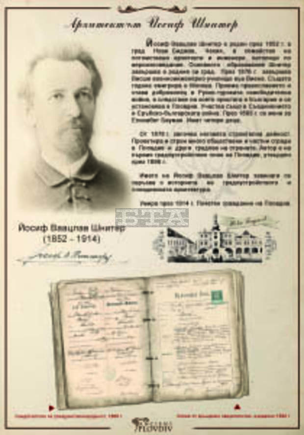 Първият градоустройствен план на Пловдив ще бъде представен в Прага в памет на Йосиф Шнитер