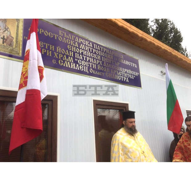 Деца от силистренското село Смилец направиха празнична среща в открития наскоро в селото енорийски православен център