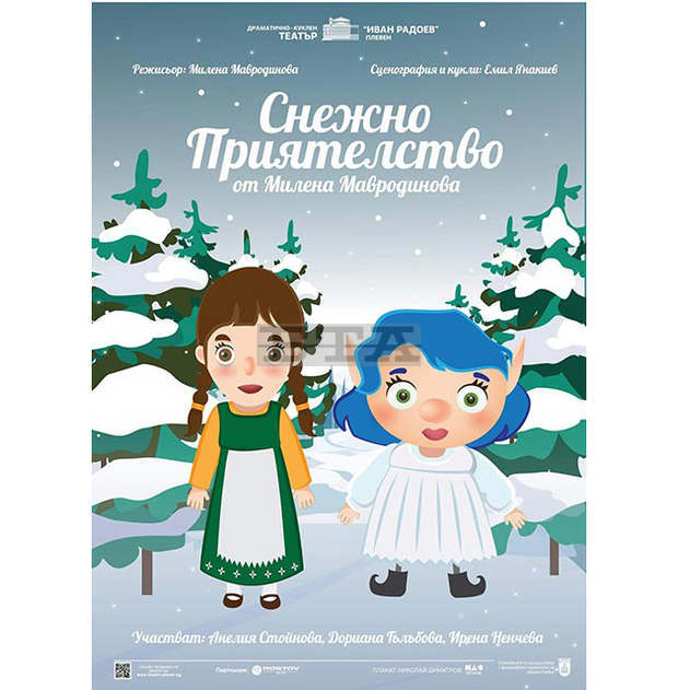 Спектакълът "Снежно приятелство" е подарък на Плевенския театър за децата преди Коледа
