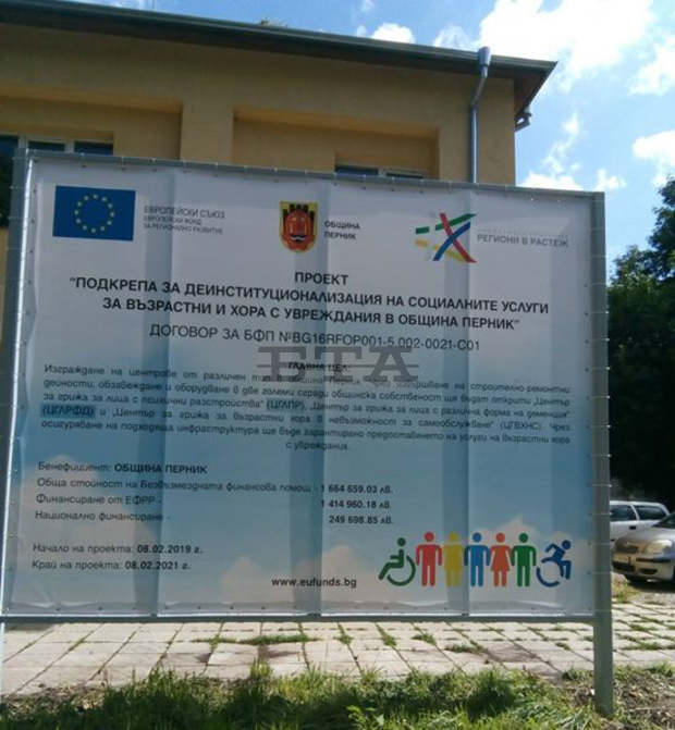 Започна изграждането  на три нови социални центъра в Перник