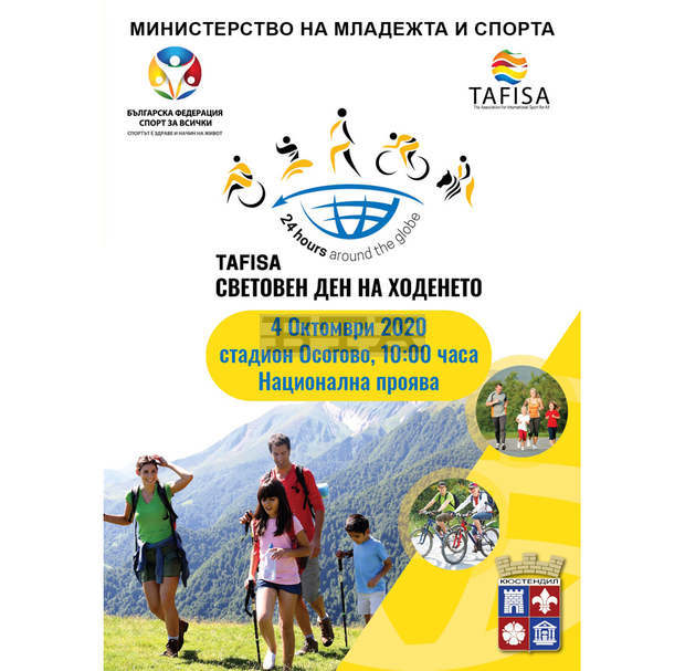 Община Кюстендил се присъединява към инициативата Световен ден на ходенето