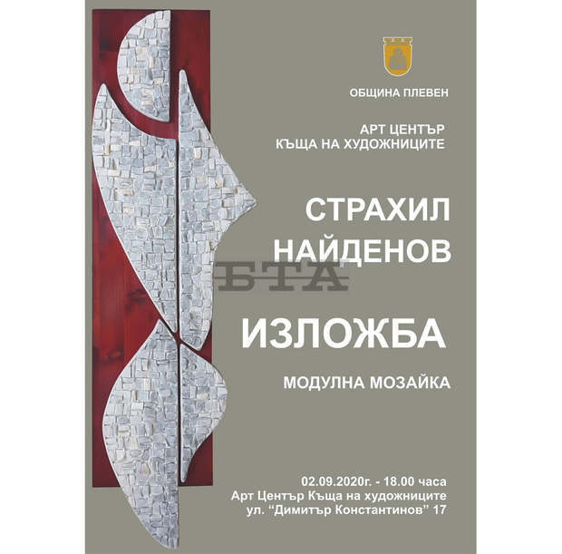 В Плевен изложбата "Модулна мозайка" на Страхил Найденов открива новия сезон на галерия "Къща на художниците"