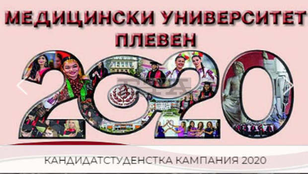 За първа година Медицинският университет в Плевен обяви ранен прием за акушерки и медицински сестри За първа година Медицинският университет в Плевен обяви ранен прием за акушерки и медицински сестри
