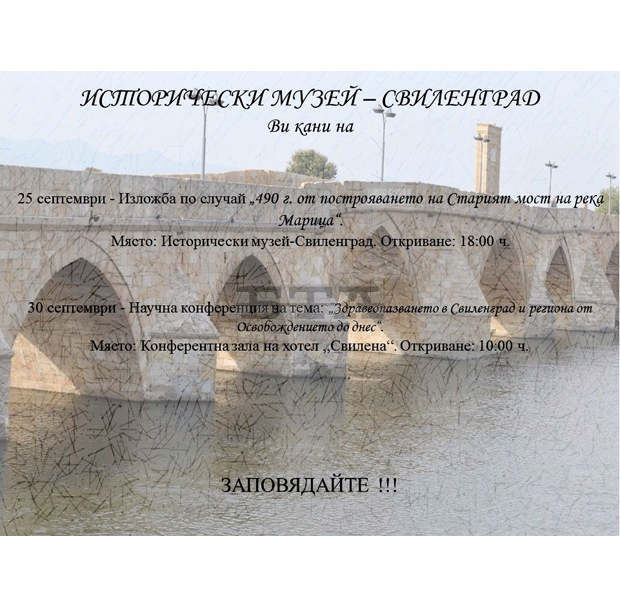 Здравеопазването в Свиленград ще бъде тема на научно-историческа конференция