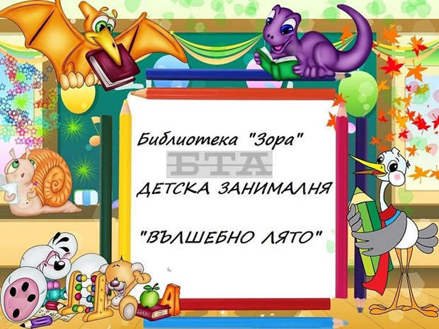 Безплатна лятна занималня организират в Радомир Безплатна лятна занималня организират в Радомир