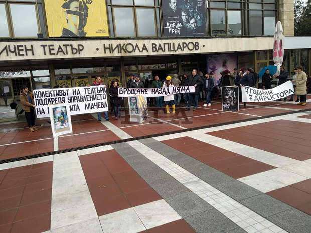 Актьорите от ДТ "Никола Вапцаров" - Благоевград искат сегашният директор Маргарита Мачева да запази поста си Актьорите от ДТ "Никола Вапцаров" - Благоевград искат сегашният директор Маргарита Мачева да запази поста си