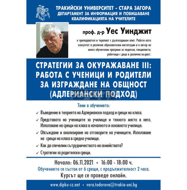 Тракийският университет отново подкрепя учителите с безплатен уебинар