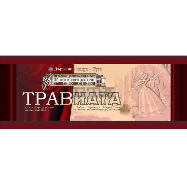 Русенската опера представя "Травиата" Русенската опера представя "Травиата"