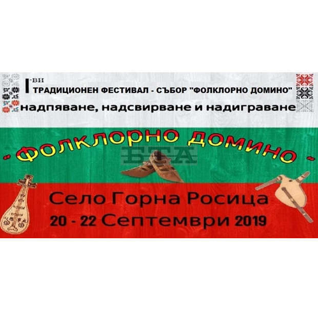 В севлиевското село Горна Росица започва тридневен фолклорен фестивал за любители