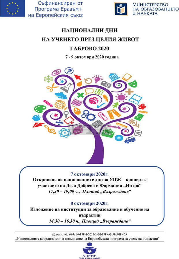 Националните дни за учене през целия живот ще се състоят  в Габрово