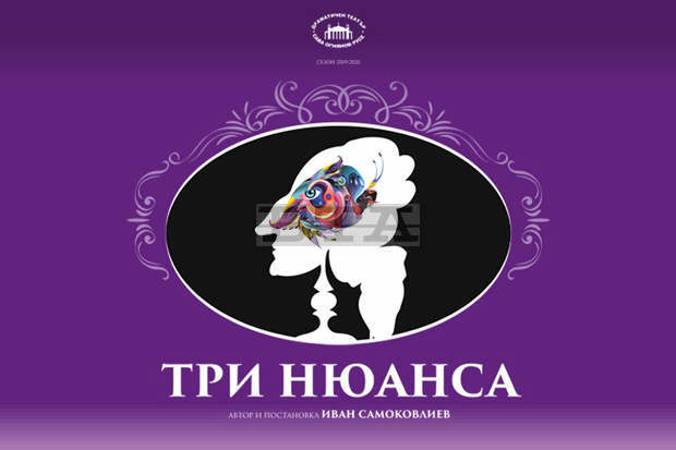Русенският театър представя последните дни на Казанова в три нюанса Русенският театър представя последните дни на Казанова в три нюанса