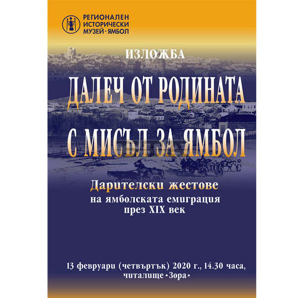 Регионалният исторически музей в Ямбол откри пътуваща изложба за Руско-турската война от 1828-1829 г. Регионалният исторически музей в Ямбол откри пътуваща изложба за Руско-турската война от 1828-1829 г.