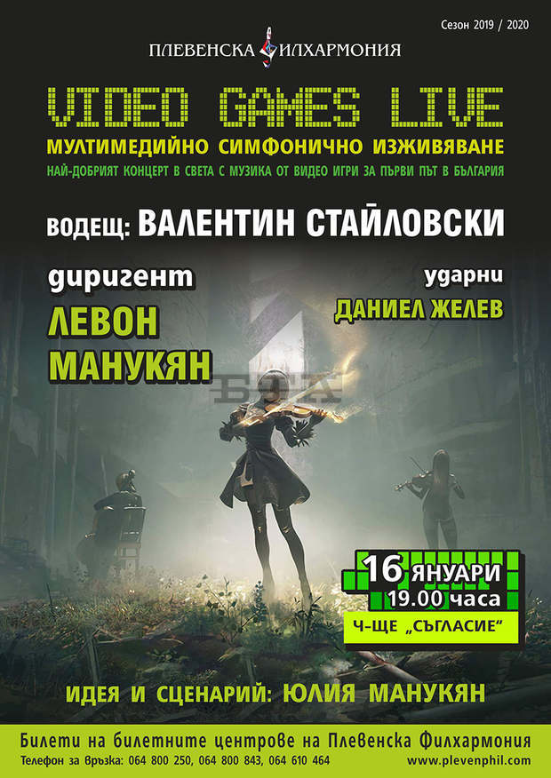В Плевен ще представят за първи път концерт с музика от видео игри през Новата година